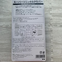 決まりました　 【未使用品】スーパーソニックスクラバー　電動お掃除ブラシ＆パッドセットの画像