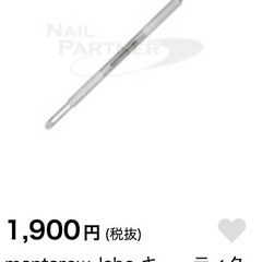【新品未使用品】mantarow_labo キューティクルプッシ...