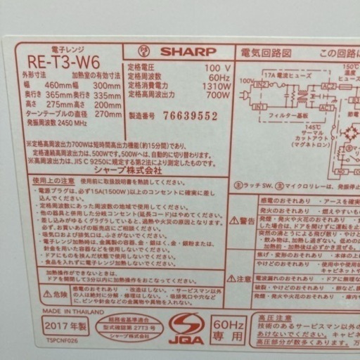 S088 ⭐ SHARP 電子レンジ 700Ｗ 17年製 ⭐ 動作確認済 ⭐ クリーニング済