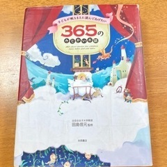 絵本　365のみじかいお話
