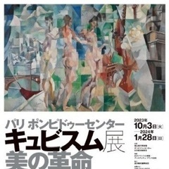 【急募】1/24,1/25上野国立西洋美術館の展示に一緒に行って...
