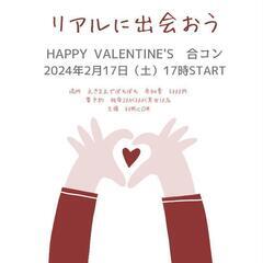 リアルに出会おう!