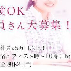 【完全週休2日】プライベートもしっかり確保したい方必見！【...