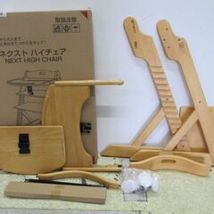 🏠大和屋 ベビー用チェア ネクストハイチェア【ナフコ･コメリで購入品高価買取アールワン】の画像