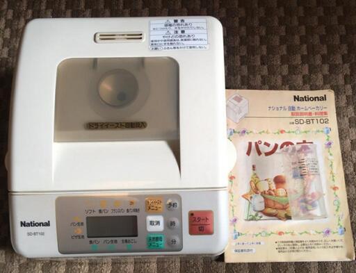 値下げします　ナショナルホームベーカリー