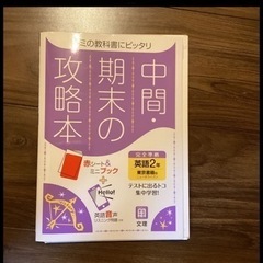 中学英語　教科書　参考書　テスト対策