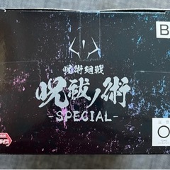 新品 呪術廻戦 呪祓ノ術 -SPECIAL- 伏黒恵フィギュアの画像