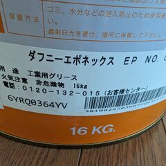 ダフニー　エポネックスグリース　EP　ちょう度0　16ｋｇ缶の画像