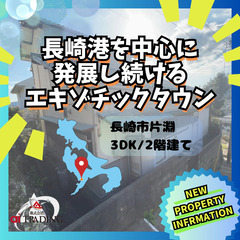 ～暮らしやすさを求めてどんどん進化する新しい長崎～ 山海に囲まれ...