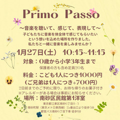 【南砂】こども♪音楽ふれあいイベント♪