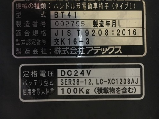 アテックス 電動車椅子 マイピアBT41 レッド セニアカー シルバーカー シニアカー