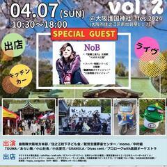 ボランティアスタッフ、出店、キッチンカー(募集終了)大大大募集！...
