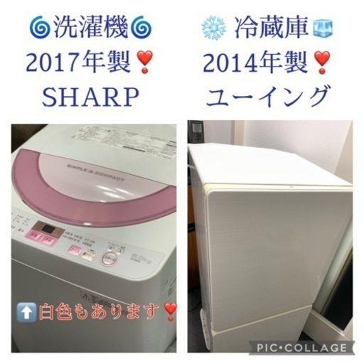 ⭐️³₃✨️お届け配置無料(ｴﾘｱ内)❣️早く必要な方を優先❣️【洗濯機と冷蔵庫と✨️2点セット❣️✨️】