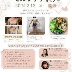 セルフケアセミナー開催