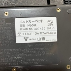 ホットカーペットの画像