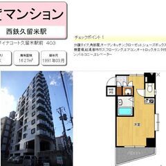 💚🏥レスキュー賃貸🏥13階建て分譲タイプの角部屋★最寄り駅から徒...
