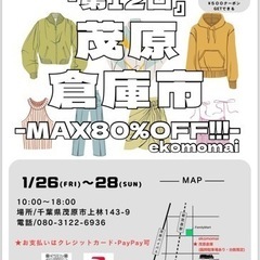 茂原倉庫市！