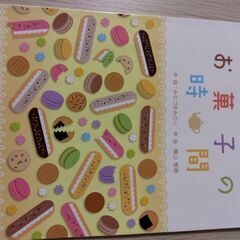 混声合唱とピアノのための曲集　お菓子の時間