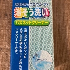 浴槽　スポンジ