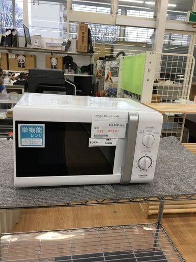 ★ジモティ割あり★ 山善　YAMAZEN 電子レンジ   18年製 動作確認／クリーニング済み SJ4862