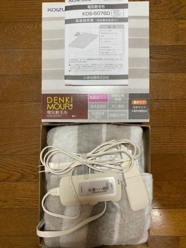 引越しに伴い期間限定値下げ　電気毛布　電気敷毛布　電磁波カット、手洗い可　あたたかい膝掛け140✖️80