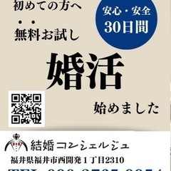 婚活無料相談