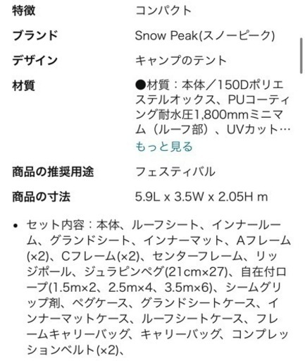 スノーピーク （snow peak） テント　値下げ中　2/3まで