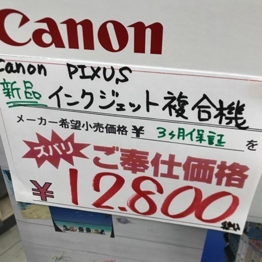 ⭐︎新品未開封⭐︎Canon PIXUS インクジェット複合機 TS7530