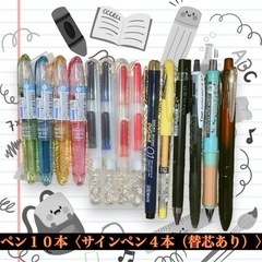 ペン10本〈サインペン＆替芯、4+1ボールペン、シャーペンetc〉