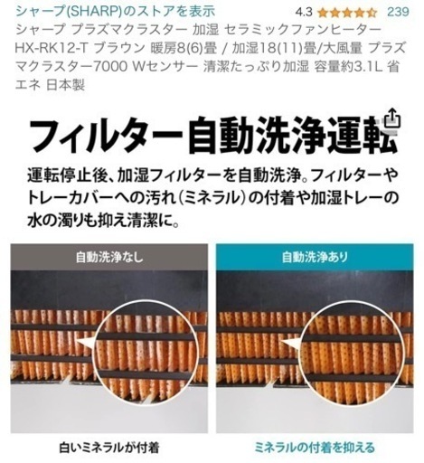 ジモティ今月限定にします。シャープ プラズマクラスター 加湿 セラミックファンヒーター