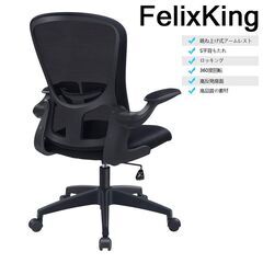 FelixKing 人間工学ワークチェア ブラック 跳ね上げ式ア...