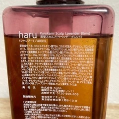 haru黒髪スカルプシャンプー　ラベンダーブレンドの画像