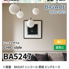 BA5247 壁紙　クロス　未使用品　幅92センチ　長さ50メートル