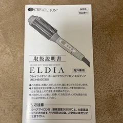 クレイツイオン　ホールドブラシアイロンエルディアの画像