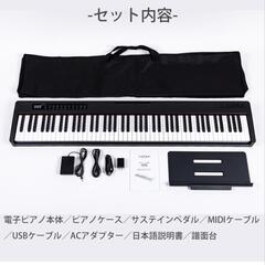 電子ピアノ（白）の画像