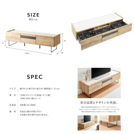日本製　テレビボード　大川家具　北欧風　幅150cm 
