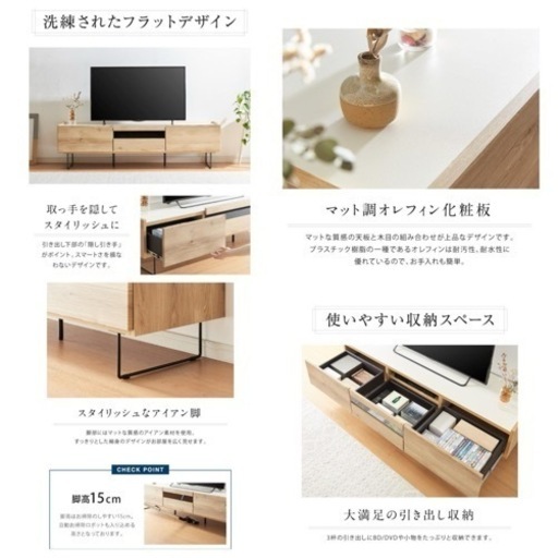 日本製　テレビボード　大川家具　北欧風　幅150cm 