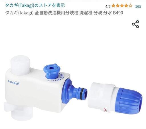 タカギ(takagi) 全自動洗濯機用分岐栓 B490