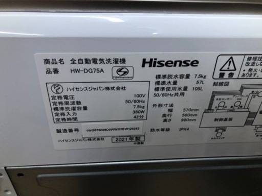 K006★Hisense製★2021年製7.5㌔洗濯機★6ヵ月間保証付き★近隣配送・設置可能