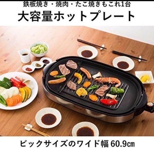 ホットプレート
