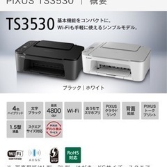 CanonプリンターPIXUS TS3530黒