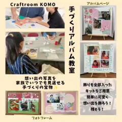 手づくりアルバム教室　生徒募集！