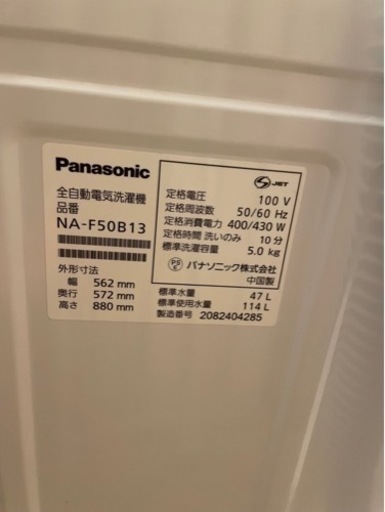 Panasonic洗濯機