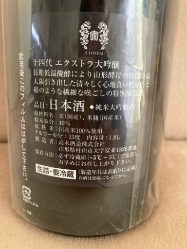 お値下げ　十四代　エクストラ大吟醸1800ml  日本酒