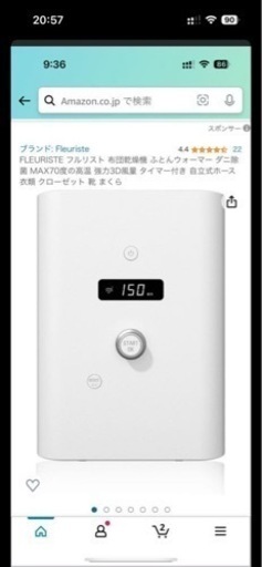 Fleuriste布団乾燥機