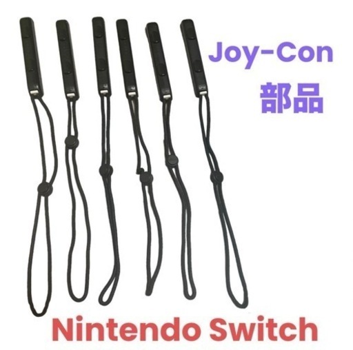 Switch Joy-Con コントローラー用 ストラップ交換部品 6パック