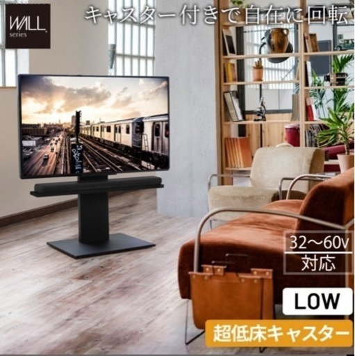 【ほぼ新品】WALL 壁寄せ テレビスタンド V2 CASTER ロータイプ