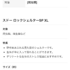 ロックシェルター【28日迄】の画像
