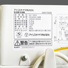 【全国対応】アイリスオーヤマ (IRIS OHYAMA) 洗濯機 5kg 2020年製 IAW-T502E【一都三県直接配達可能】の画像