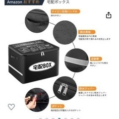 宅配ボックスの画像